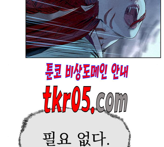 뫼신 사냥꾼 25화 - 웹툰 이미지 142