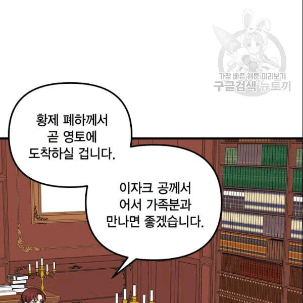 쓰레기장 속 황녀님 37화 - 웹툰 이미지 9