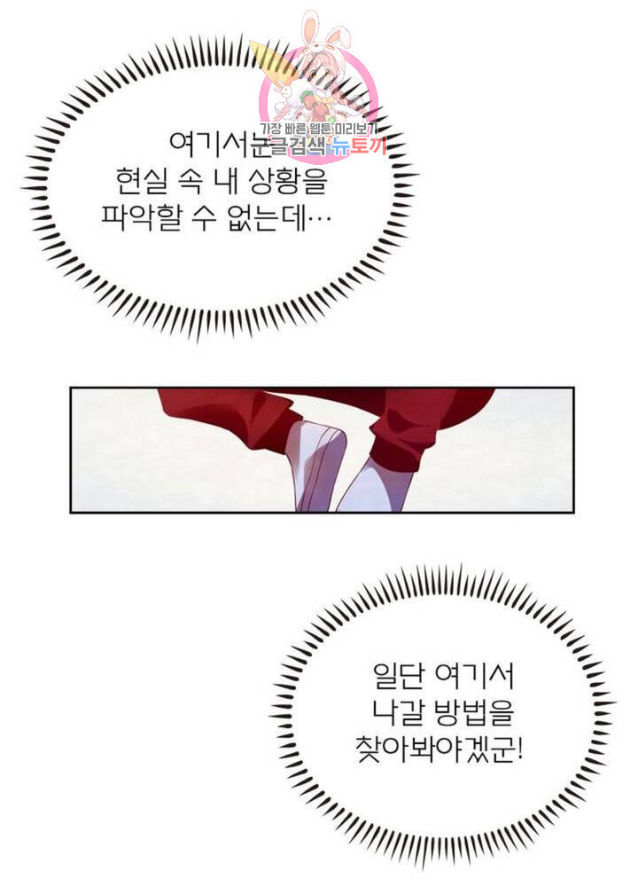 블러디 발렌타인: 인류종말  292화 287화 - 웹툰 이미지 27