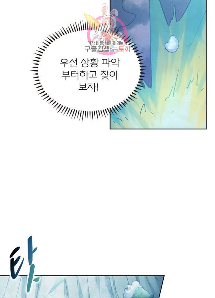 블러디 발렌타인: 인류종말  292화 287화 - 웹툰 이미지 41