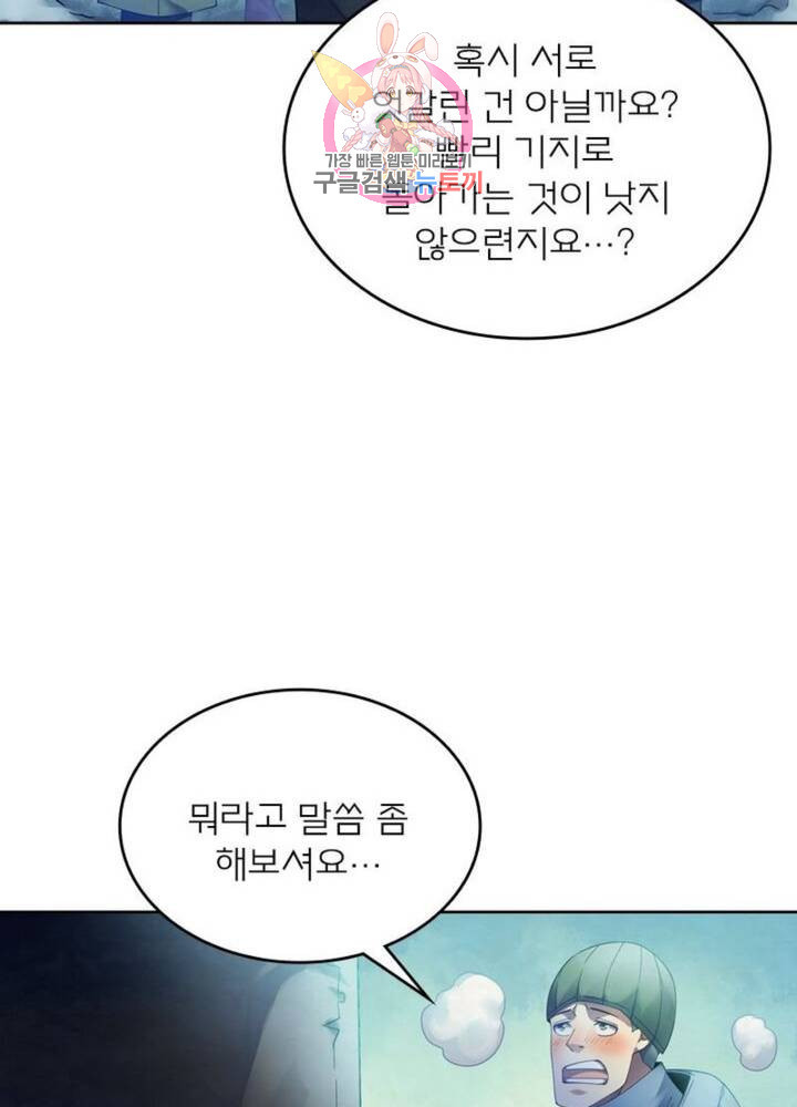 블러디 발렌타인: 인류종말  292화 287화 - 웹툰 이미지 56