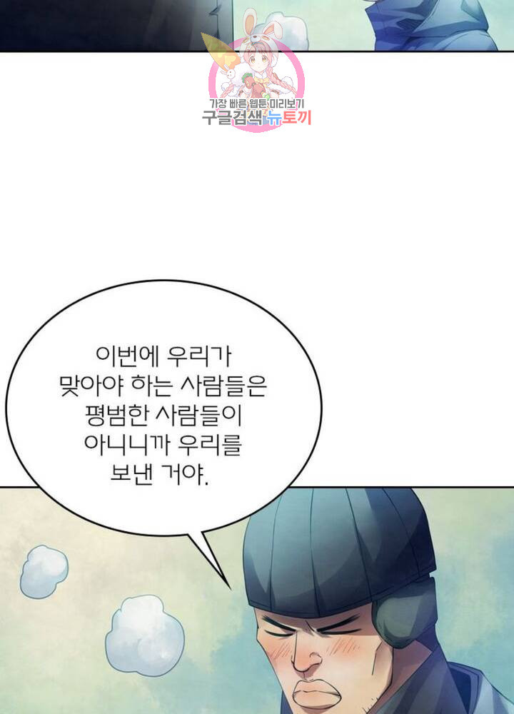 블러디 발렌타인: 인류종말  292화 287화 - 웹툰 이미지 57