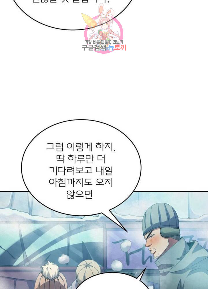 블러디 발렌타인: 인류종말  292화 287화 - 웹툰 이미지 60