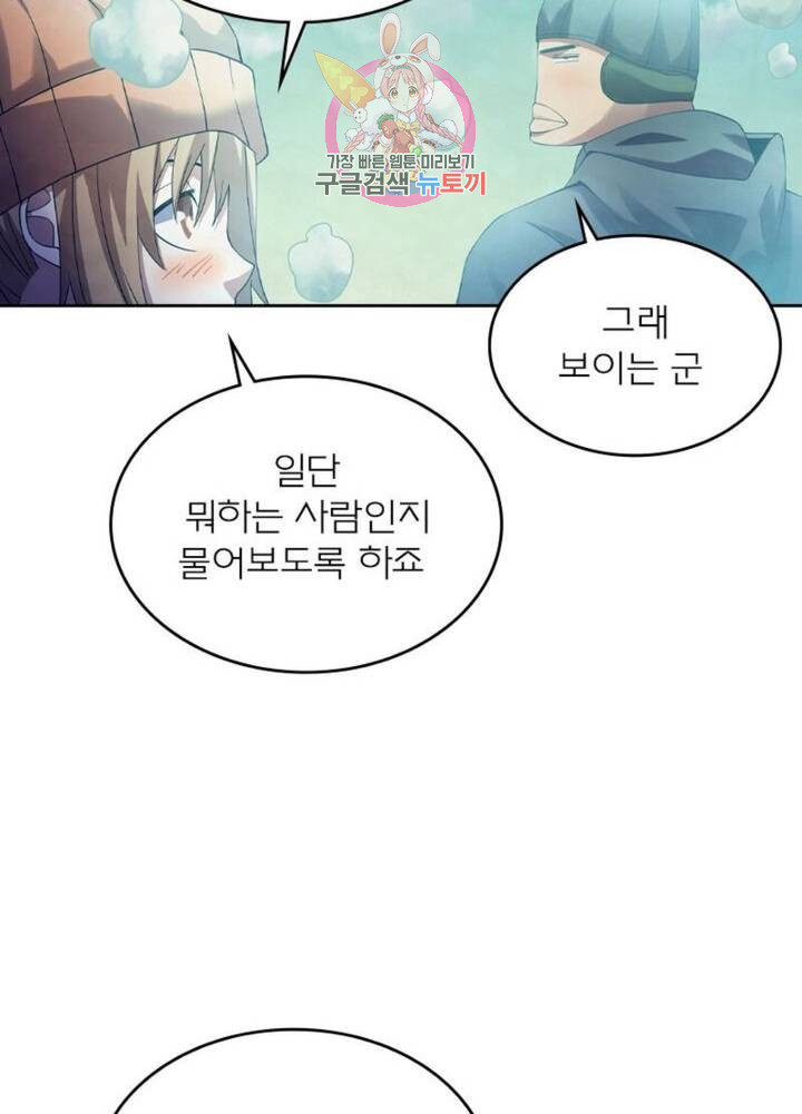 블러디 발렌타인: 인류종말  292화 287화 - 웹툰 이미지 68