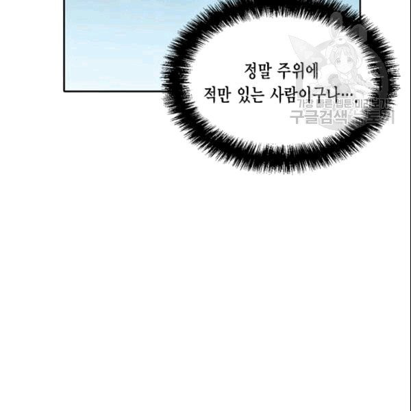 시한부 악녀의 해피엔딩 25화 - 웹툰 이미지 110