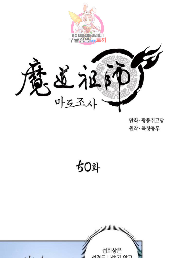 마도조사  50화 - 웹툰 이미지 1