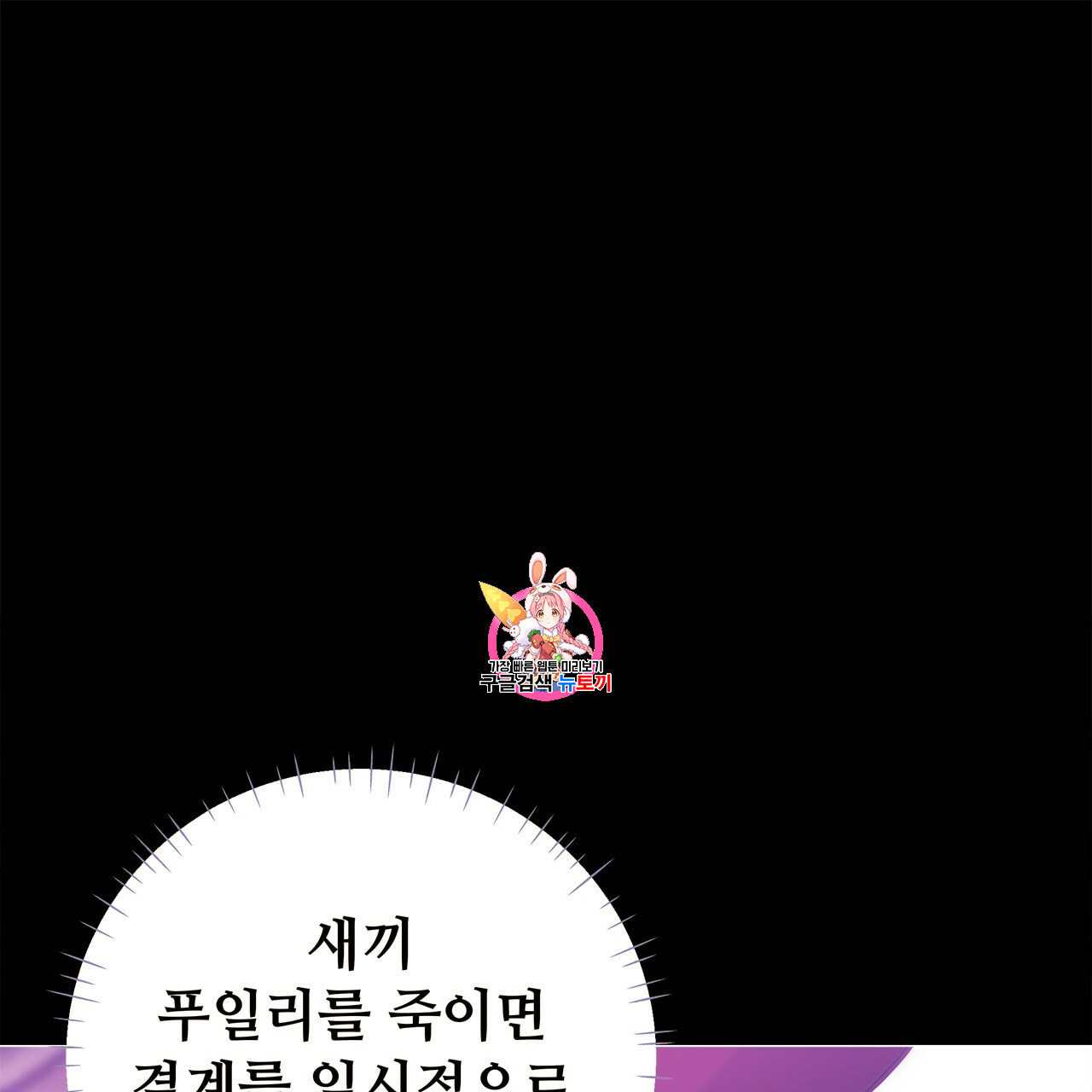 다음의 폭군 중 친아빠를 고르시오 12화 - 웹툰 이미지 1