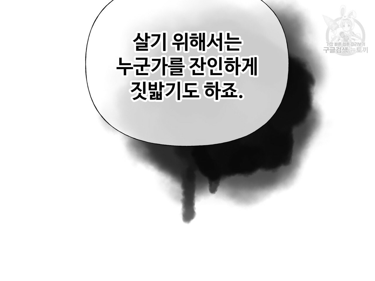 다음의 폭군 중 친아빠를 고르시오 12화 - 웹툰 이미지 31