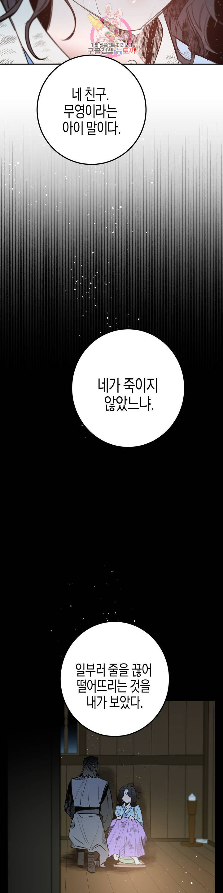 무명의 등불 22화 1부 최종화 - 웹툰 이미지 4