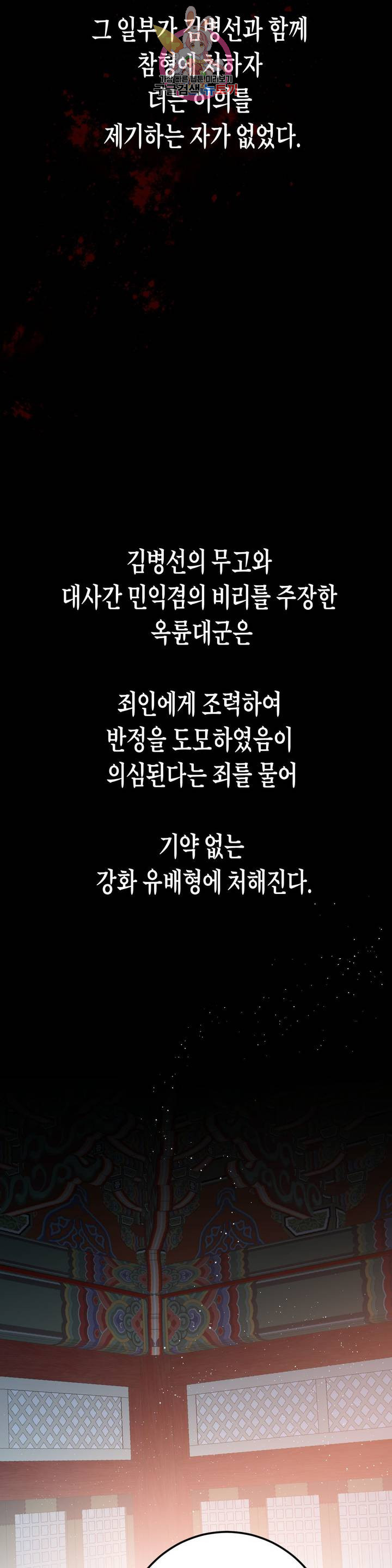 무명의 등불 21화 - 웹툰 이미지 25