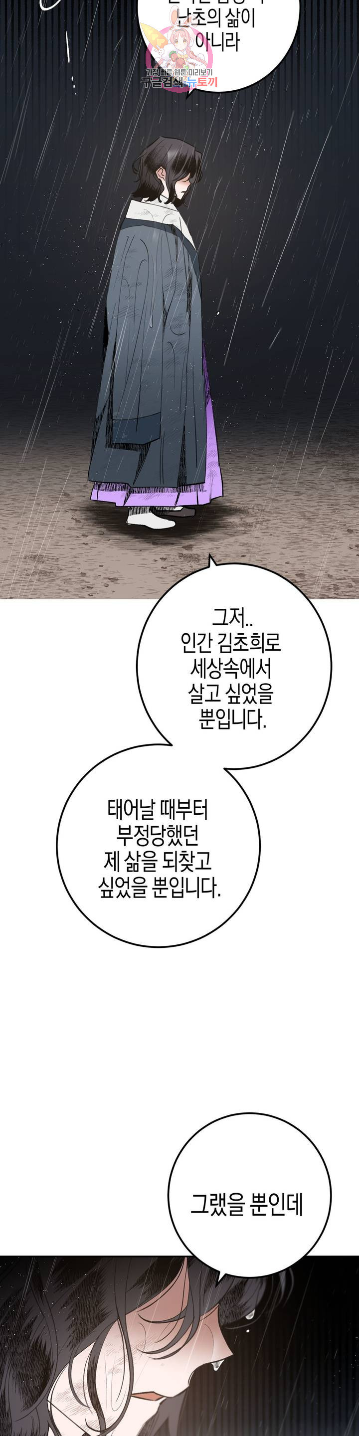 무명의 등불 22화 1부 최종화 - 웹툰 이미지 9