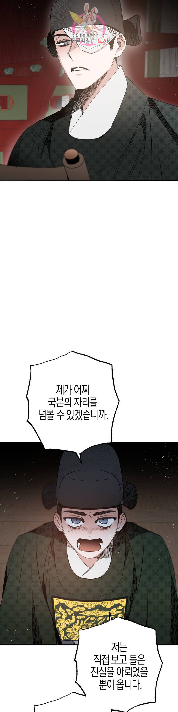 무명의 등불 21화 - 웹툰 이미지 27