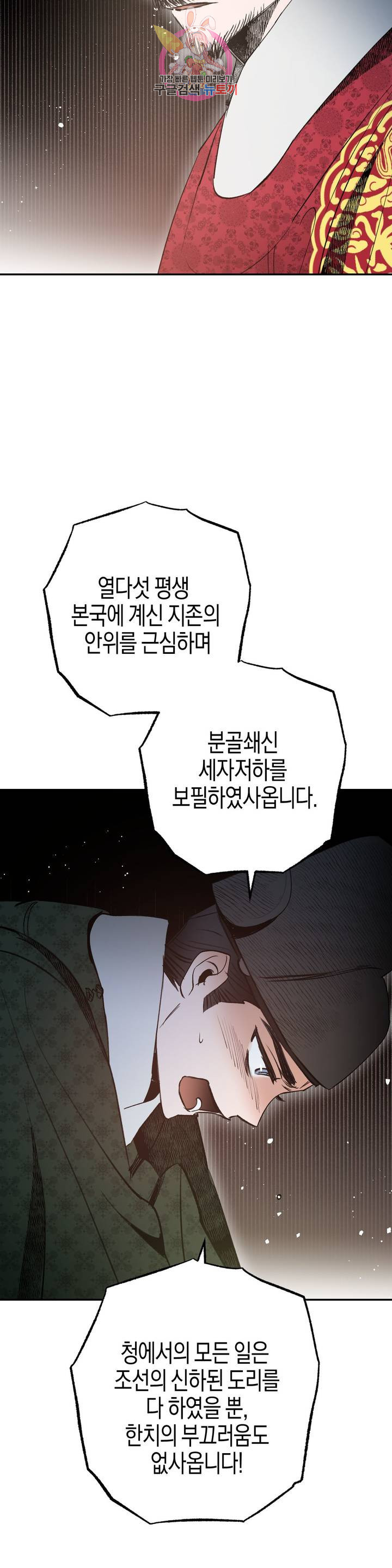 무명의 등불 21화 - 웹툰 이미지 29