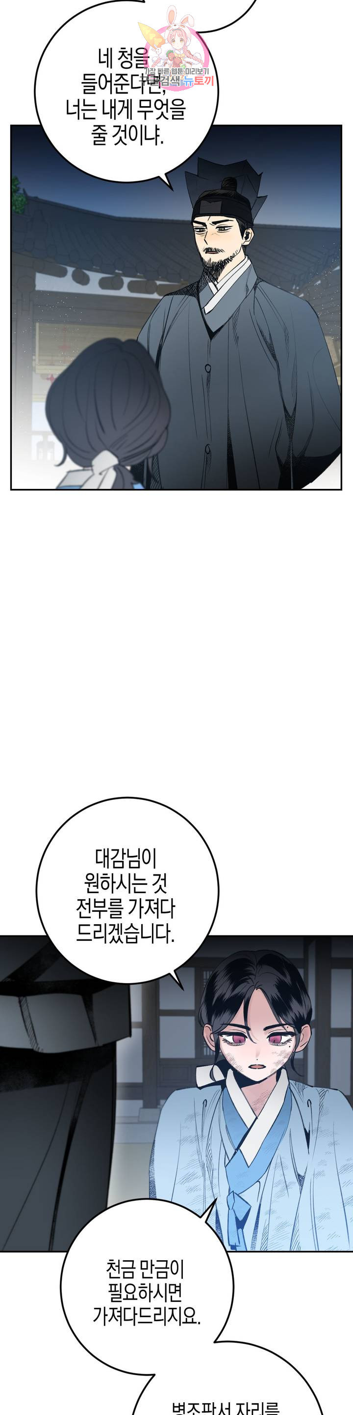 무명의 등불 22화 1부 최종화 - 웹툰 이미지 19