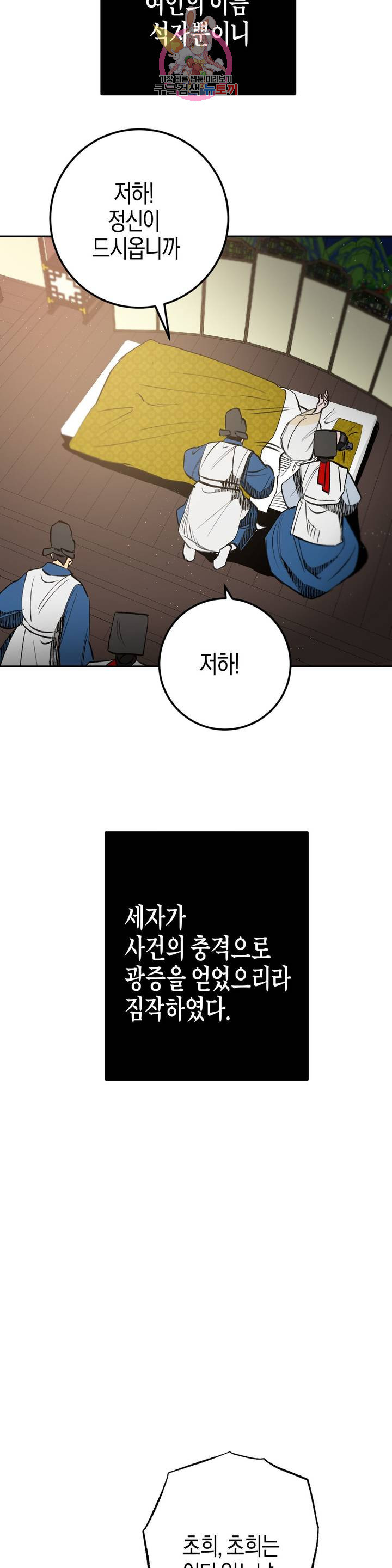 무명의 등불 21화 - 웹툰 이미지 39