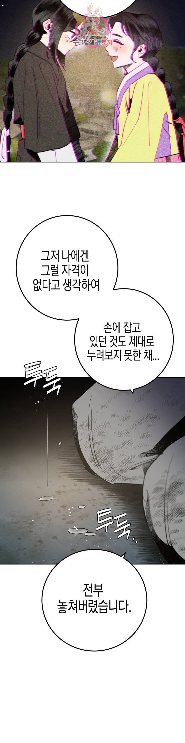 무명의 등불 22화 1부 최종화 - 웹툰 이미지 32