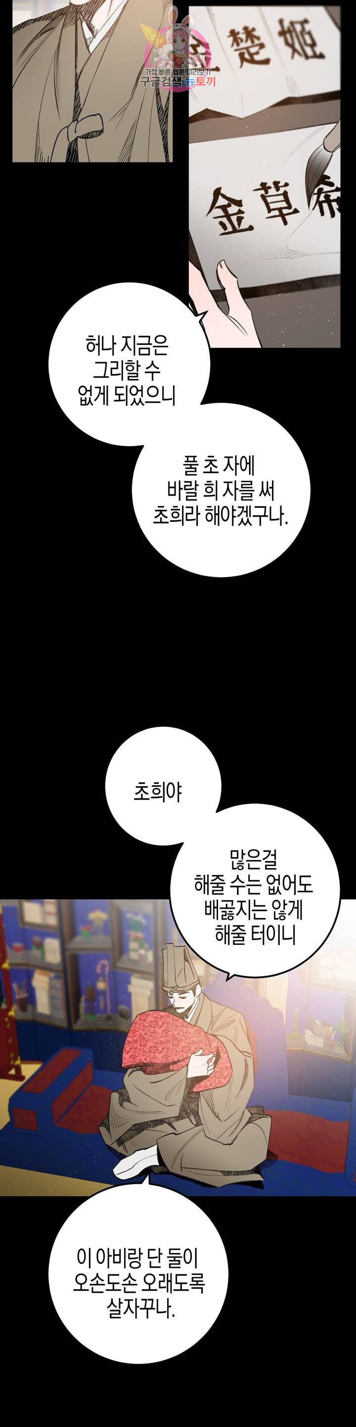 무명의 등불 21화 - 웹툰 이미지 55