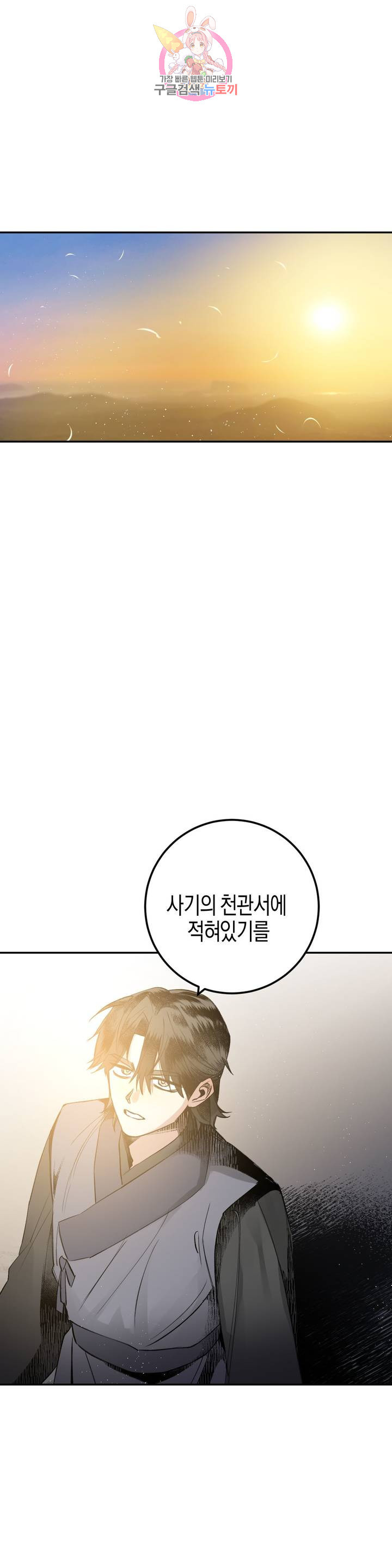 무명의 등불 22화 1부 최종화 - 웹툰 이미지 40