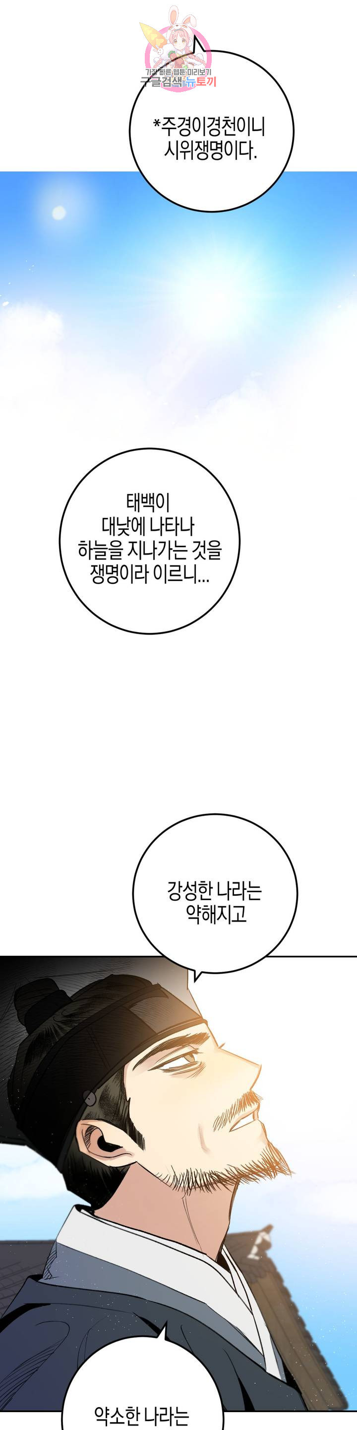 무명의 등불 22화 1부 최종화 - 웹툰 이미지 41