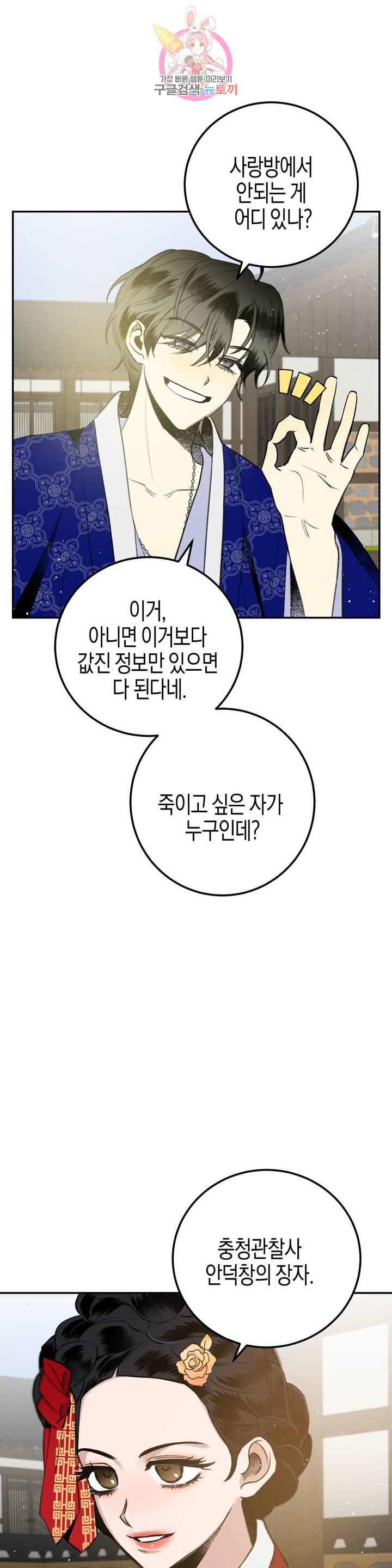 무명의 등불 24화 - 웹툰 이미지 6