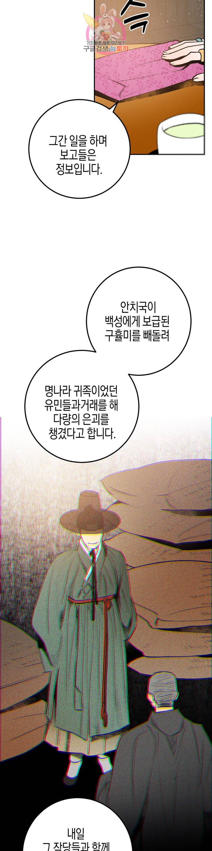 무명의 등불 24화 - 웹툰 이미지 11