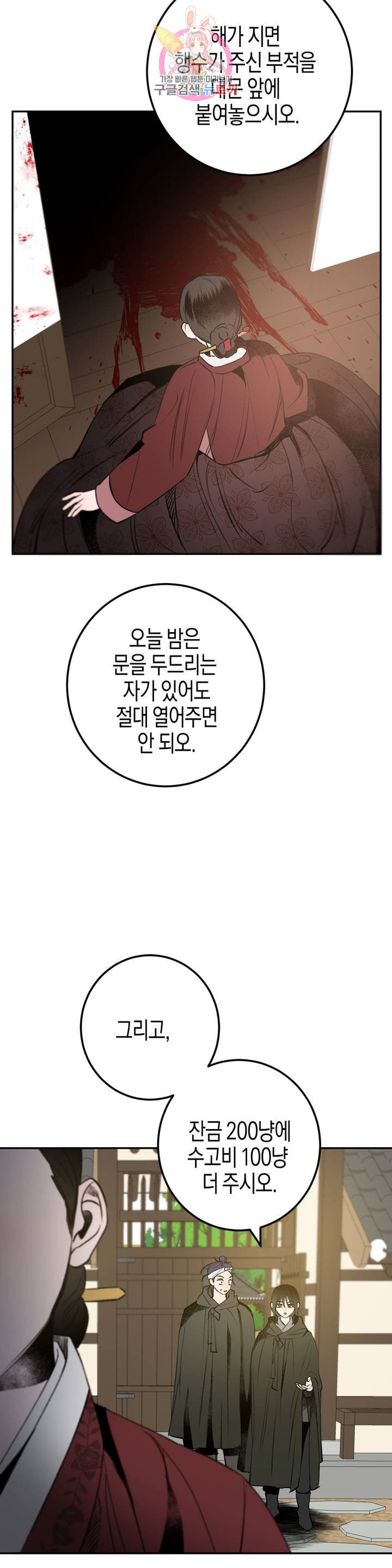 무명의 등불 23화 2부 1화 - 웹툰 이미지 35