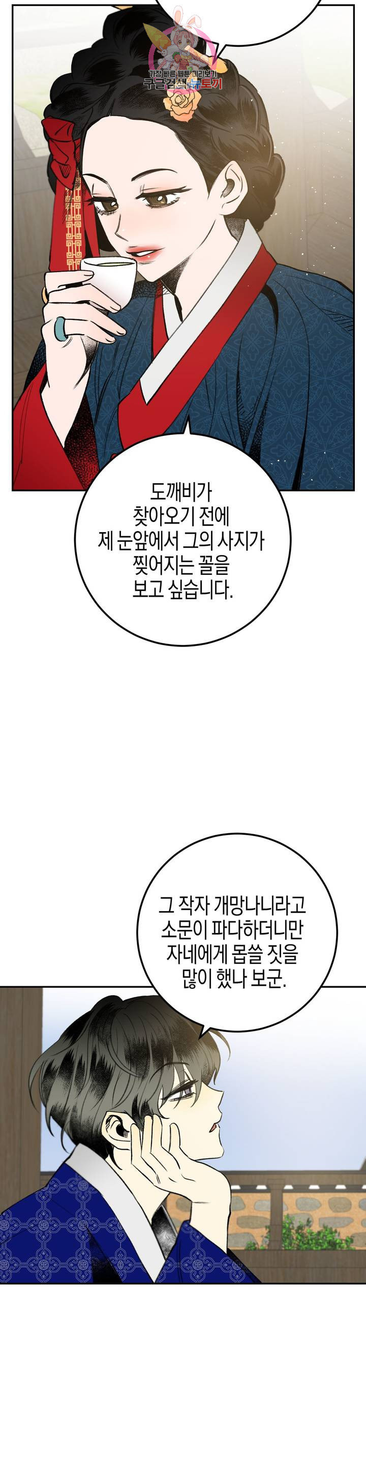 무명의 등불 24화 - 웹툰 이미지 13