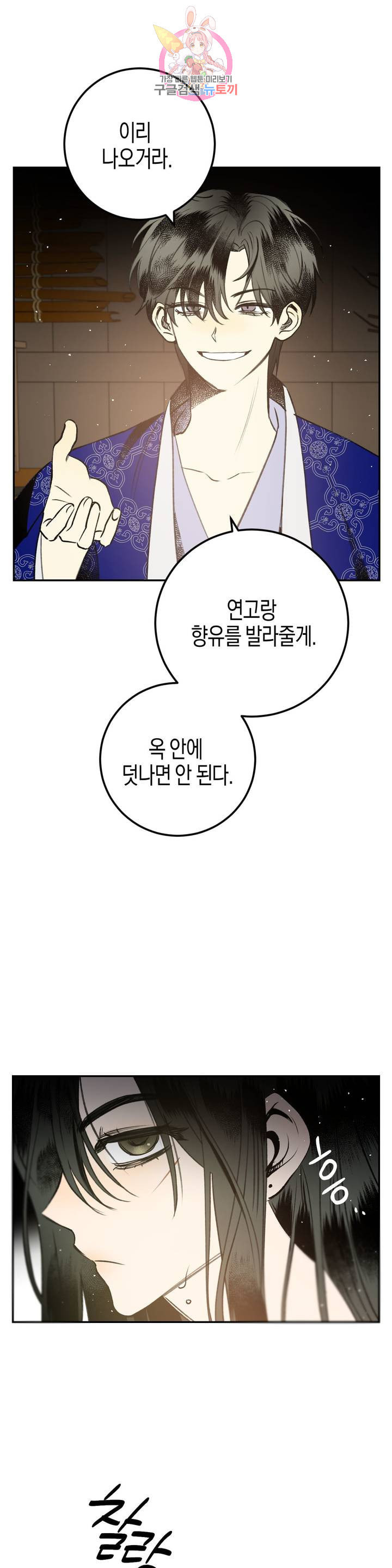 무명의 등불 24화 - 웹툰 이미지 22