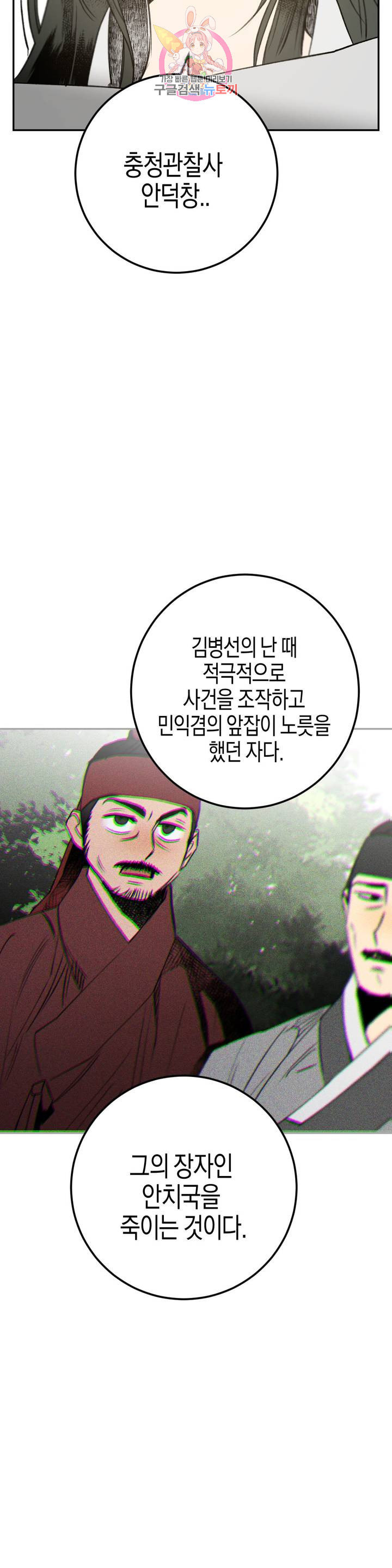 무명의 등불 24화 - 웹툰 이미지 29