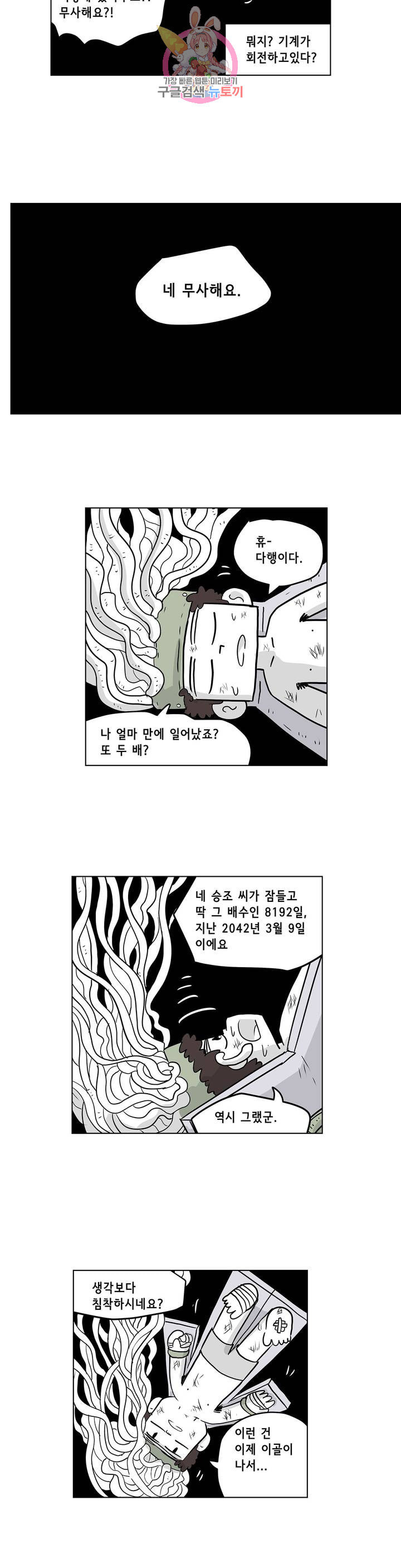 백억년을 자는 남자 100화 8192일 후 - 웹툰 이미지 2