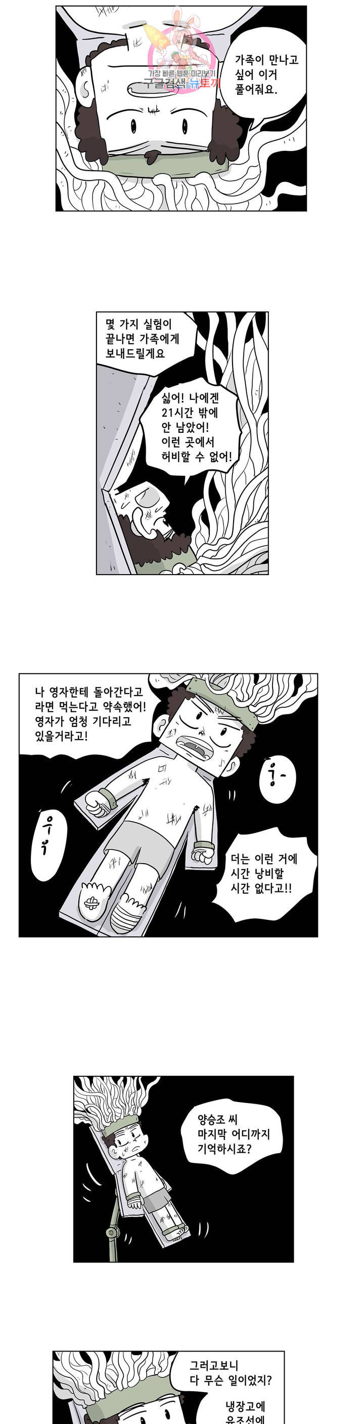 백억년을 자는 남자 100화 8192일 후 - 웹툰 이미지 3