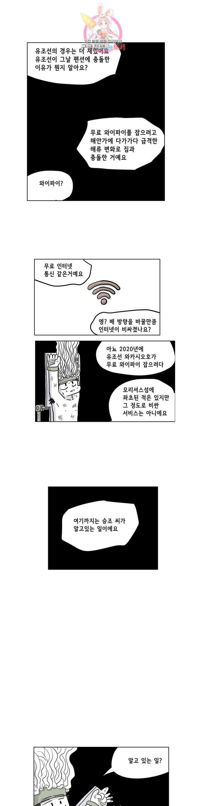 백억년을 자는 남자 100화 8192일 후 - 웹툰 이미지 6