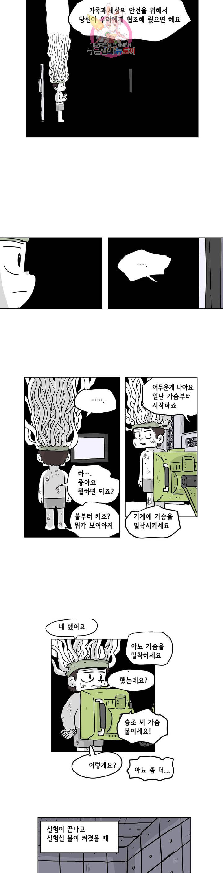 백억년을 자는 남자 100화 8192일 후 - 웹툰 이미지 13