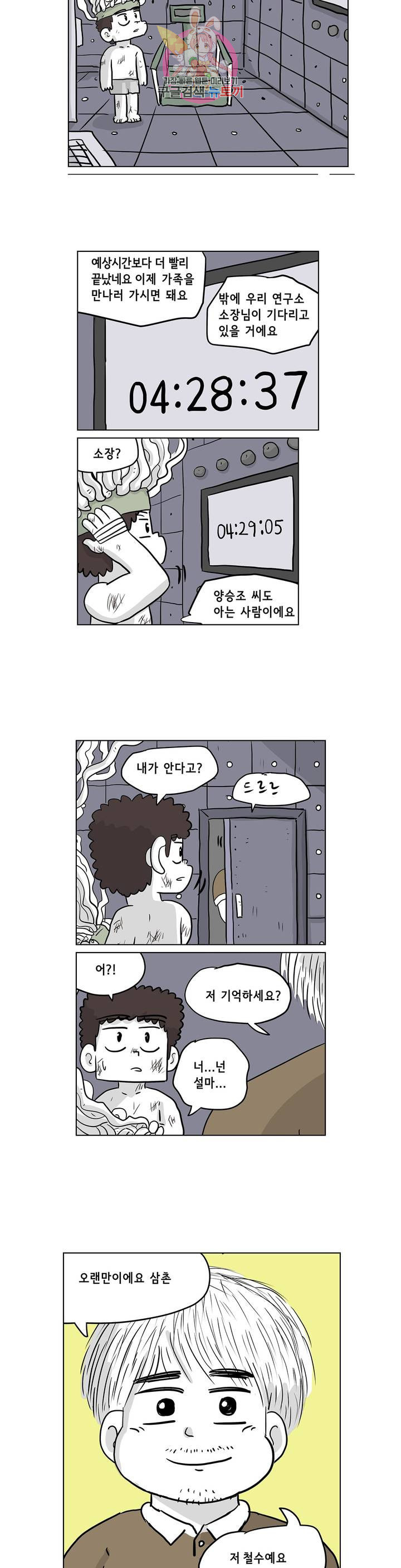 백억년을 자는 남자 100화 8192일 후 - 웹툰 이미지 15