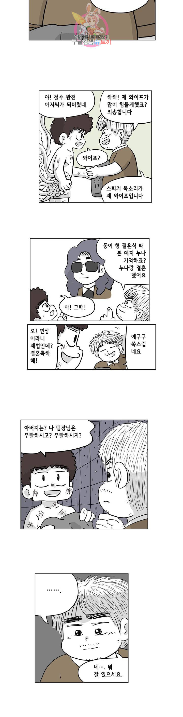 백억년을 자는 남자 100화 8192일 후 - 웹툰 이미지 16