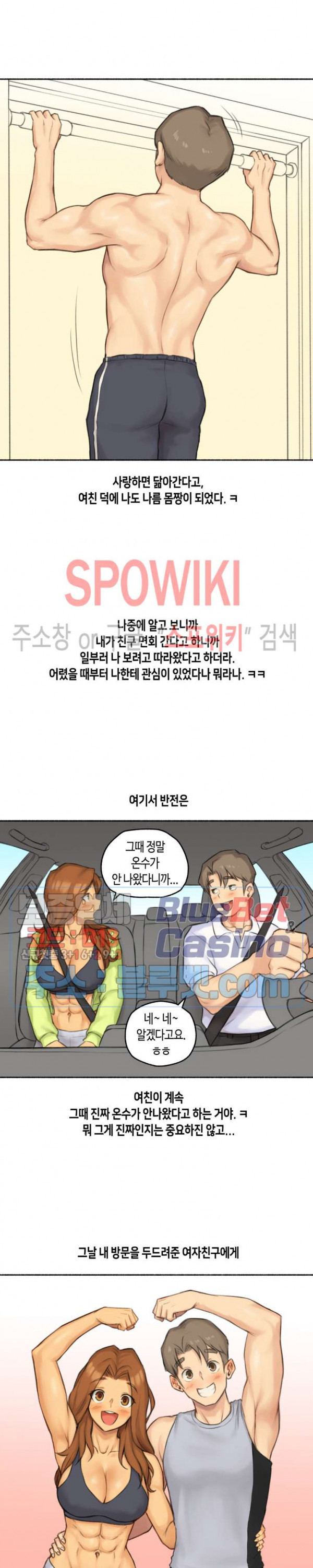 얘랑 했어? 45화 근육 여동생이랑 했어 (3) - 웹툰 이미지 21