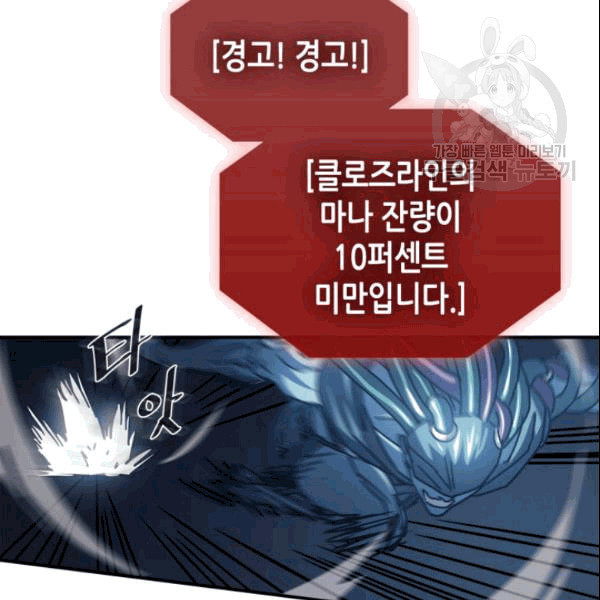 귀환자의 마법은 특별해야 합니다 130화 - 웹툰 이미지 96