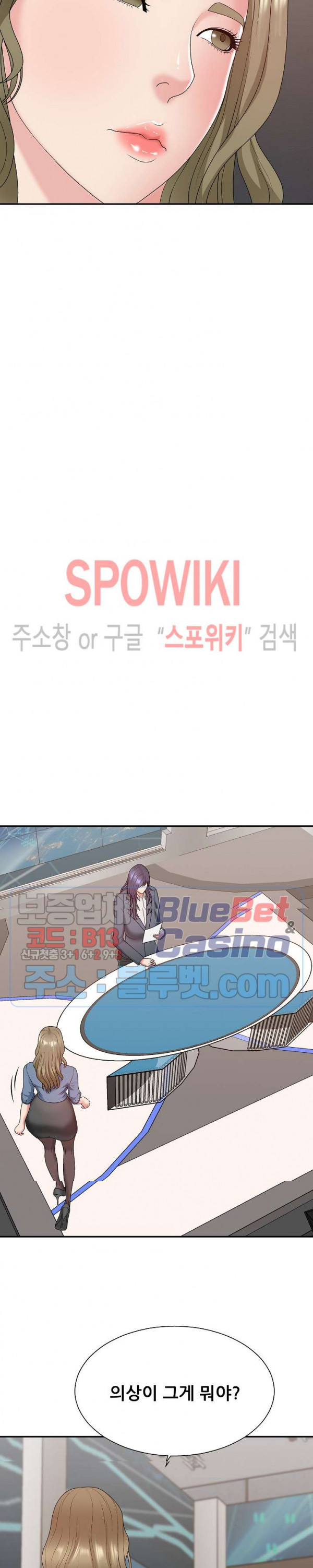 아나운서양 46화 - 웹툰 이미지 4