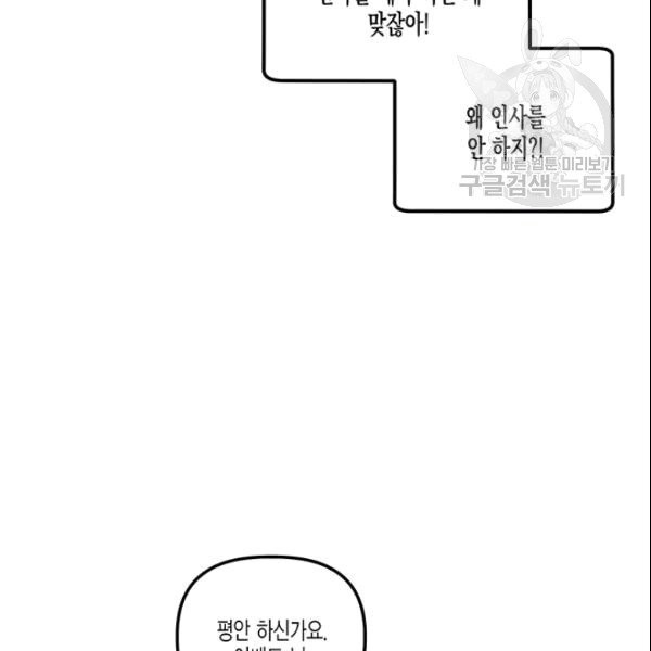 다행인지 불행인지 28화 - 웹툰 이미지 29