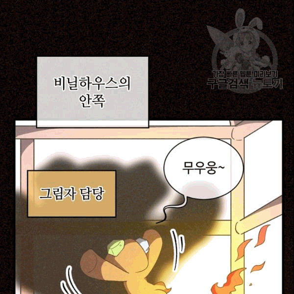 정령 농사꾼 37화 - 웹툰 이미지 31