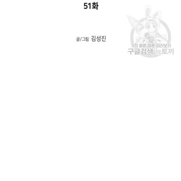 앵무살수 51화 - 웹툰 이미지 16