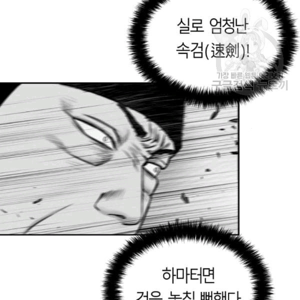 앵무살수 51화 - 웹툰 이미지 28