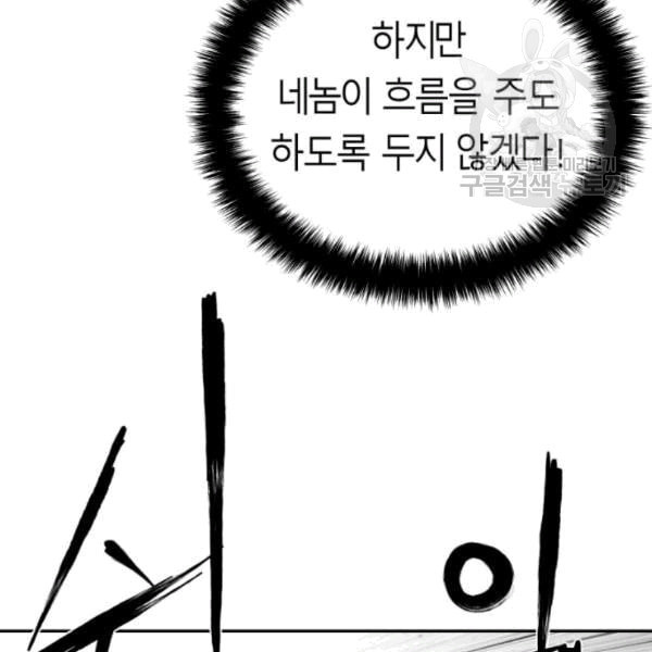 앵무살수 51화 - 웹툰 이미지 33