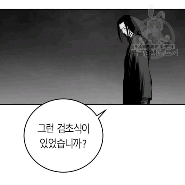 앵무살수 51화 - 웹툰 이미지 62