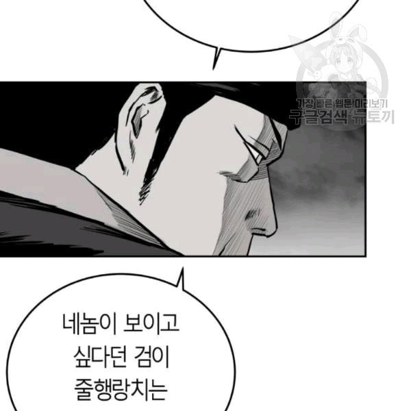 앵무살수 51화 - 웹툰 이미지 101