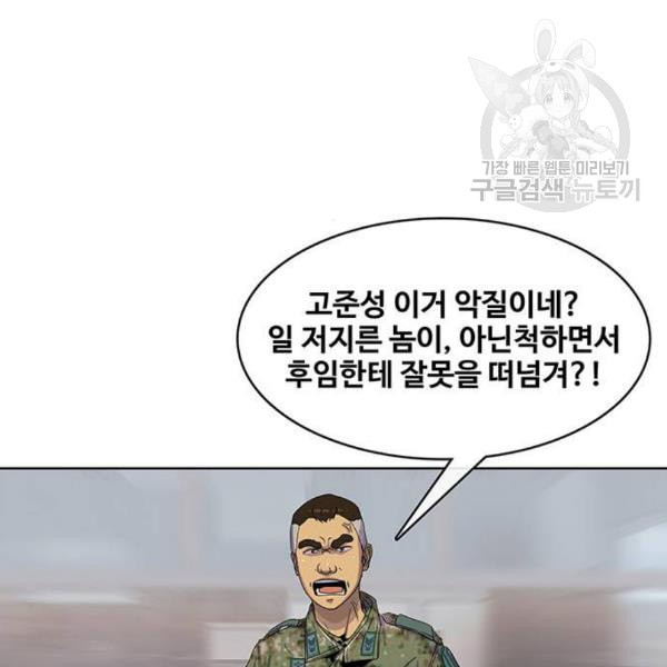 취사병 전설이 되다 95화 식품공장 1 - 웹툰 이미지 48