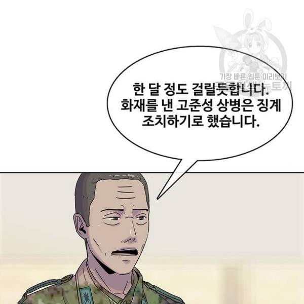 취사병 전설이 되다 95화 식품공장 1 - 웹툰 이미지 54