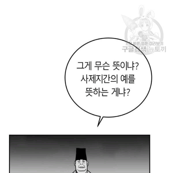 앵무살수 51화 - 웹툰 이미지 116