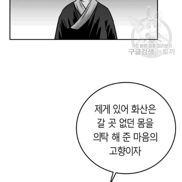 앵무살수 51화 - 웹툰 이미지 117