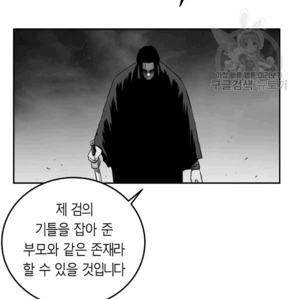 앵무살수 51화 - 웹툰 이미지 118